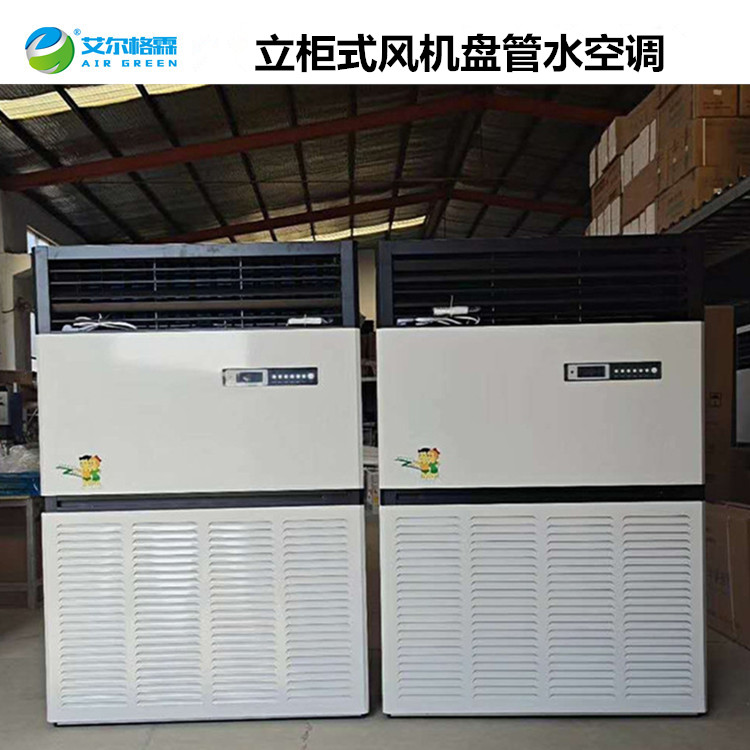 10匹立柜式水溫空調