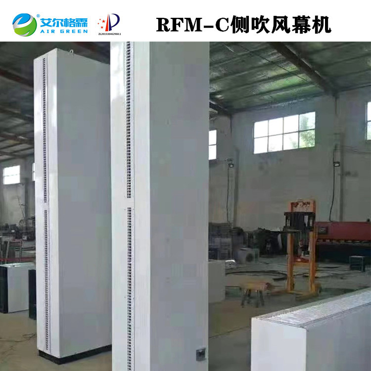 RM25LC-S離心式熱水側吹風幕